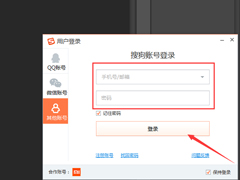 搜狗输入法怎么登录账号？搜狗输入法账号登录方法详解