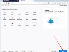 火狐浏览器工具栏/折叠菜单怎么设置？火狐浏览器工具栏/折叠菜单定制教程