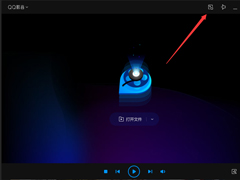 QQ影音迷你模式怎么打开？QQ影音迷你模式启用方法