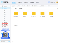 百度网盘如何找到自己分享过的文件？自己分享过的百度网盘文件查看方法