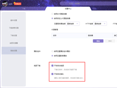 迅雷X怎么开启自动抱团？迅雷X自动抱团功能使用教程