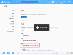 网易云音乐怎么禁用动画效果？网易云音乐动画效果禁用方法