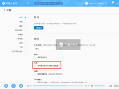 怎么将网易云音乐设置成默认播放器？网易云音乐设置为默认播放器的方法分享