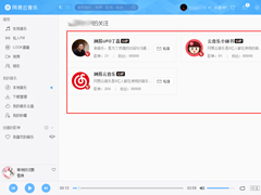网易云音乐怎么查看自己关注的用户？网易云音乐关注的用户查看方法