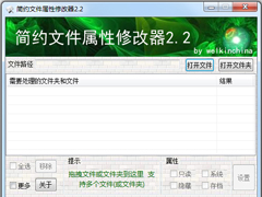 文件属性修改软件有哪些？文件属性修改软件盘点