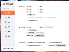 搜狗输入法拼音纠错怎么关？搜狗输入法拼音纠错功能关闭教程