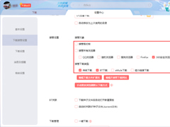如何修改迅雷的接管设置？迅雷X接管设置修改教程