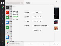 微信检测热键怎么禁用？微信电脑版检测热键功能禁用教程