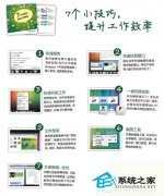 Win7的7个神奇小技巧 快速提升工作效率