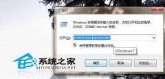 如虎添翼的Windows7快捷键 Win+R一键运行