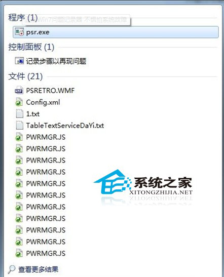 win7超级秘籍:步骤记录器与系统还原