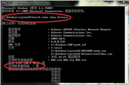 win8无线共享/热点怎么设置