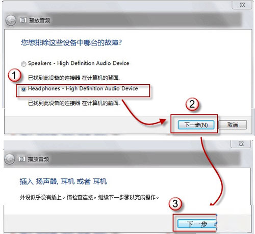 电脑音箱没声音了怎么办?win7如何利用自身功能来解决