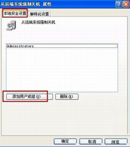浅析xp如何赋予guest远程关机的权限