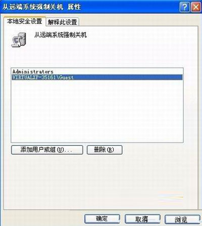 浅析xp如何赋予guest远程关机的权限