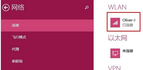 win8.1不一样的操作 专用网络如何实现