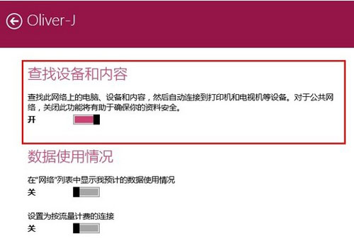 win8.1不一样的操作 专用网络如何实现