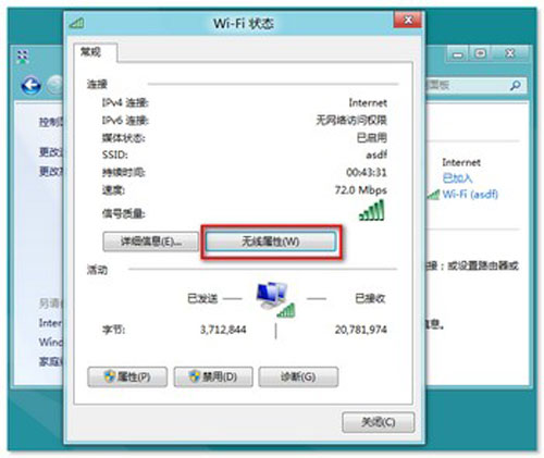 win8给你不一样的惊喜 带你轻松浏览无线网络密码