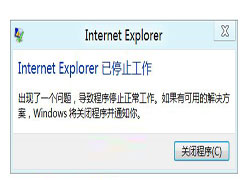体验Win8.1!解决IE停止工作的绝招