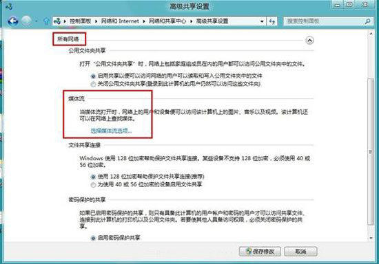 七大步骤轻松实现win8系统媒体流的设置