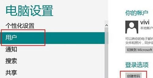 win8系统账号密码设置步骤