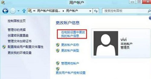 win8系统账号密码设置步骤