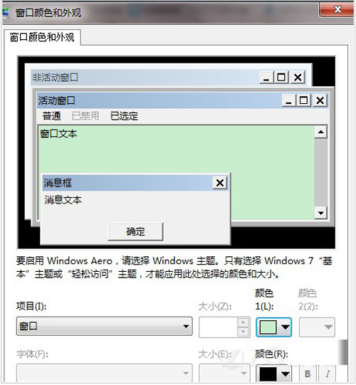 系统窗口豆沙色背景的修改技巧 