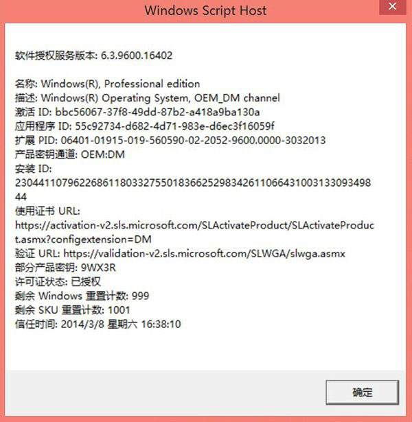 轻松查询预装Win8/Win8.1电脑OEM密钥的几种方法