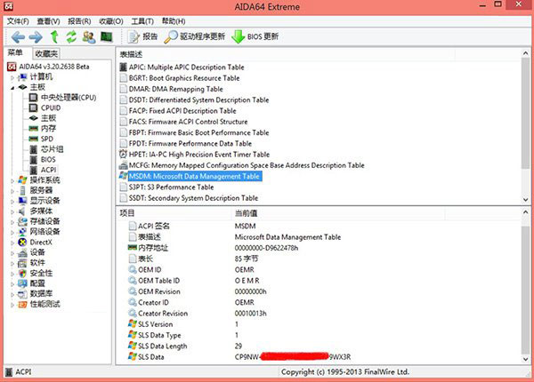 轻松查询预装Win8/Win8.1电脑OEM密钥的几种方法