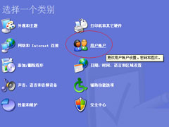 Windows xp删除无用账户的简单操作