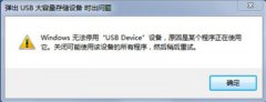 U盘不安全删除也可直接拔出的窍门