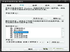 个性设置WinXP系统的开机音乐
