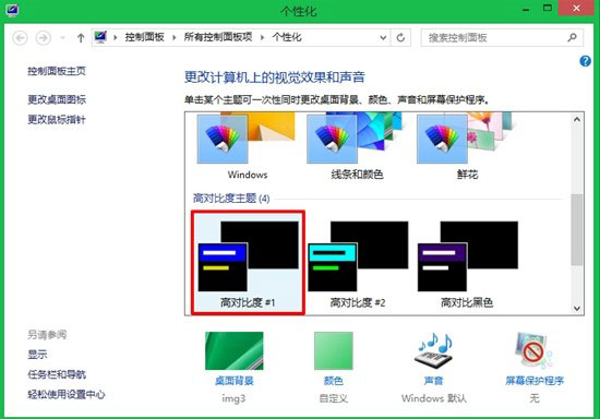 Windows 8窗口透明化设置教程 