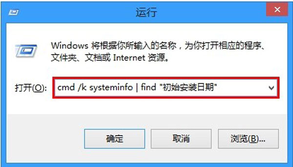 小命令,快速查看win8.1系统安装时间 
