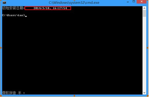 小命令,快速查看win8.1系统安装时间 