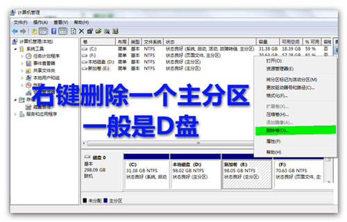 Win7分区不支持动态磁盘的解决方法