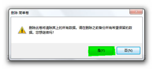 Win7分区不支持动态磁盘的解决方法