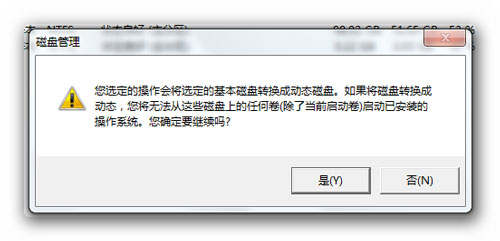 Win7分区不支持动态磁盘的解决方法