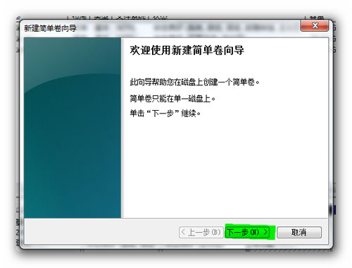 Win7分区不支持动态磁盘的解决方法