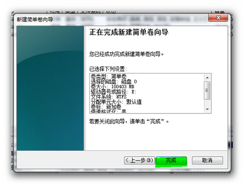 Win7分区不支持动态磁盘的解决方法