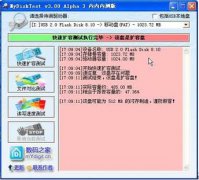 检测与修复扩容U盘的图文攻略