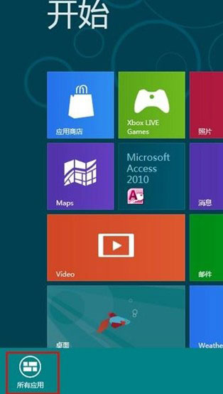 快速定位Win8计算器的位置 