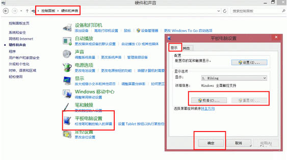 解决MIIX2-8在Win8系统下无法调用超级栏的问题