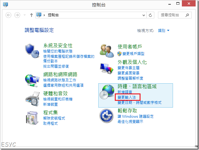 巧用Win8.1中拼音输入法打出繁体字的诀窍