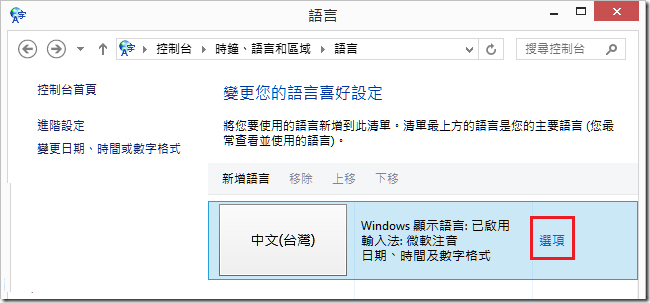 巧用Win8.1中拼音输入法打出繁体字的诀窍