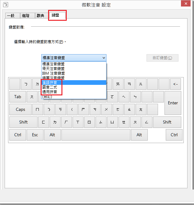 巧用Win8.1中拼音输入法打出繁体字的诀窍