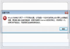 高效解决U盘位置不可用的方法