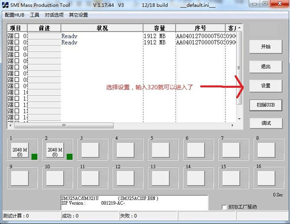 图解U盘量产为CD-ROM的全过程 