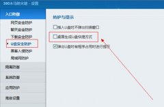 如何让U盘图标显示在Win7系统的桌面上