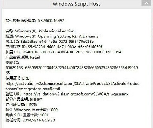 如何查询Win8.1系统是试用激活码还是永久激活码